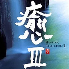 HEALING COLLECTION III